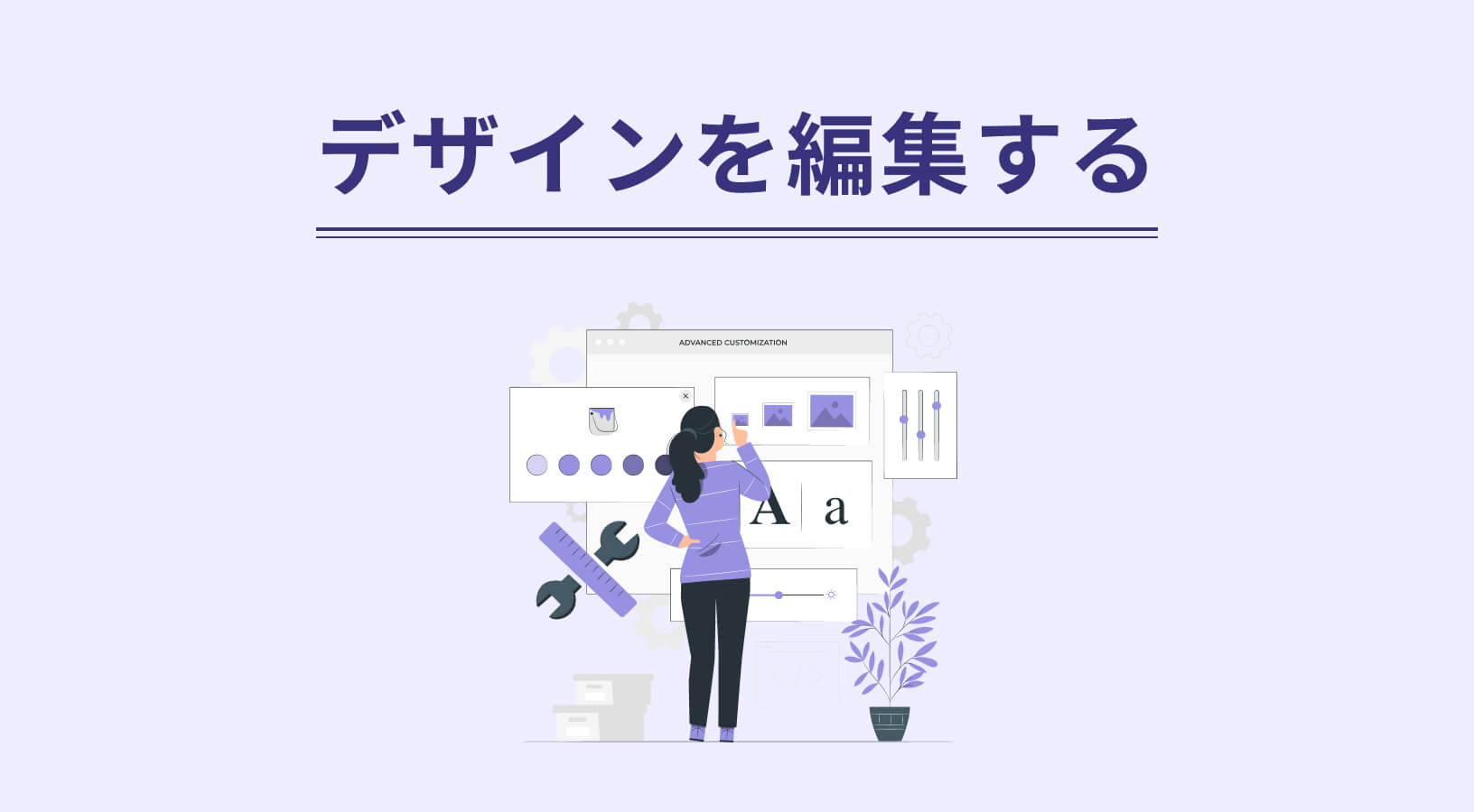 新サムネ_デザインを編集する (1).jpg